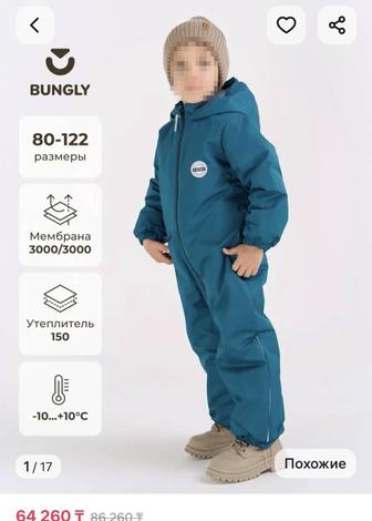 Детский комбинезон Bungly
