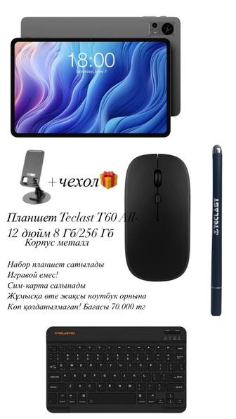 Планшет