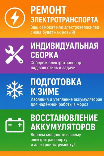 Ремонт электро транспорта