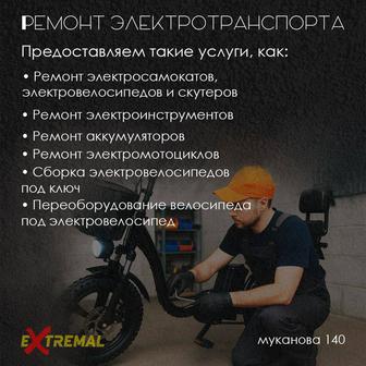 Ремонт электро транспорта