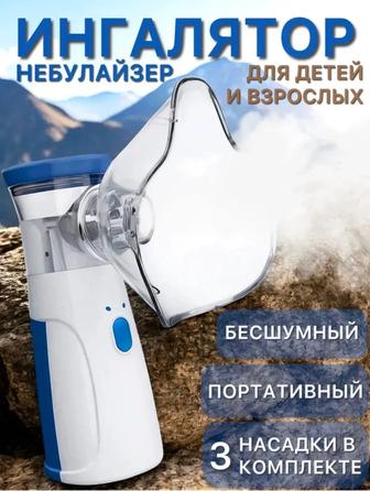 Ингалятор MESH небулайзер - для детей и взрослых / тихий портативный