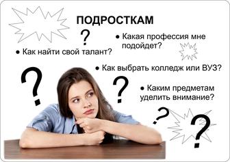 Профориентация / профориентолог