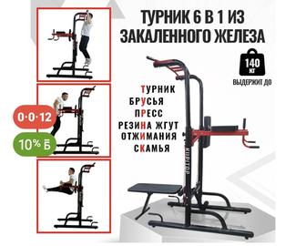 Турник многофункциональный 5в1