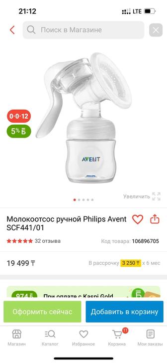 Молокоотсос ручной