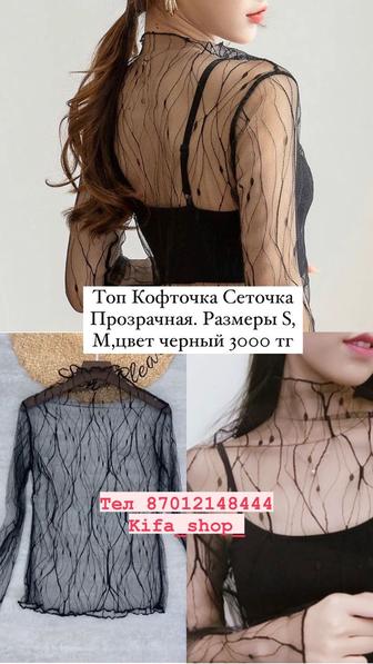 Кофточка в сеточку прозрачная блуза топ майка