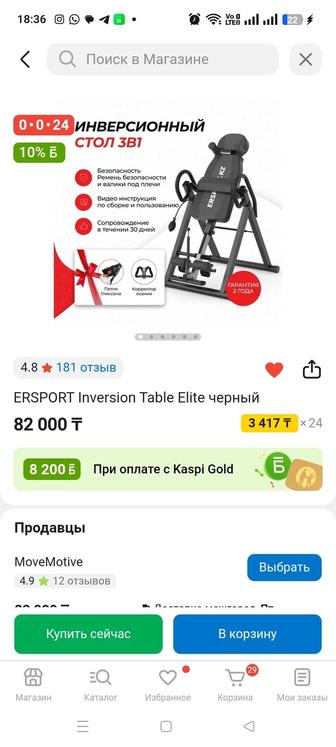 Инверсионные столы