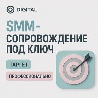 Услуги профессионального таргетолога, фотографа, SMM