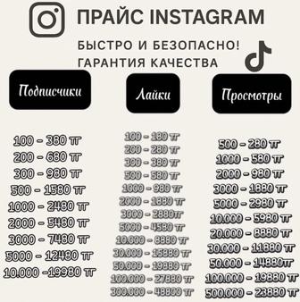 Накрутка Инстаграм и ТикТок