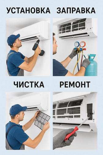 Заправка кондиционера