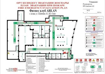 План эвакуации при пожаре
