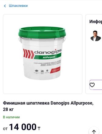 Финишная универсальная шпатлевка Danogips