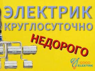 Электрика любой сложности