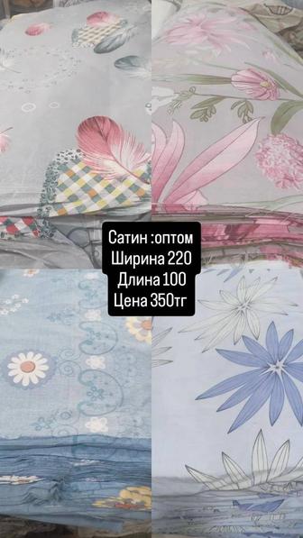 Ткани оптом