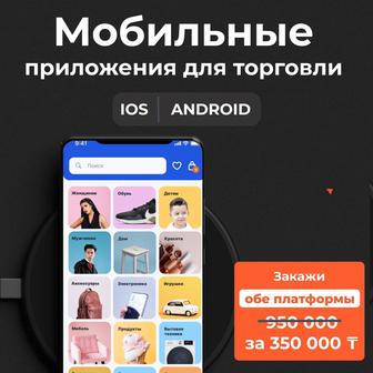 Мобильные приложения для торговли