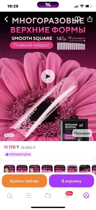 Верхние формы для наращивания R2go