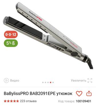 Утюжок