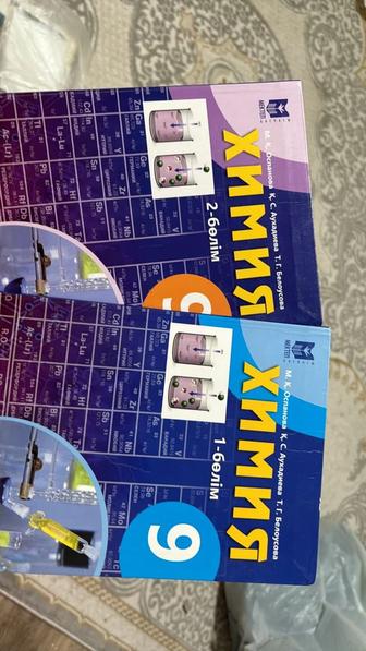 Химия учебник 9 класс