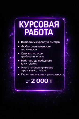 Курсовая работа