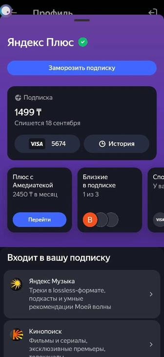 Яндекс подписка