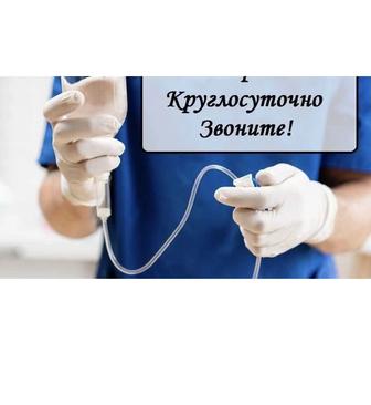 Капельница, уколы на дом