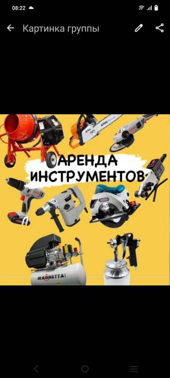 Аренда инструментов