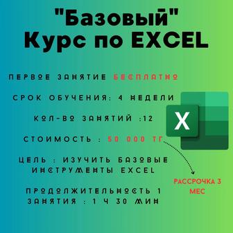 Курсы по Excel с 0 до PRO, сертификат Microsoft