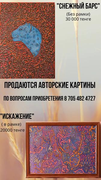 Продам авторские картины