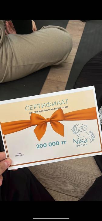 Продам сертификат на сопровождение родов