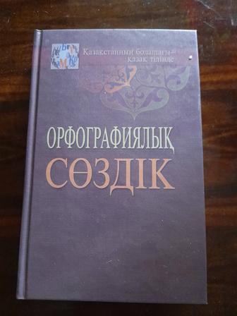 Словари