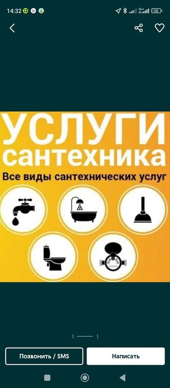 Услуга сантехник и Газа сварка