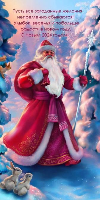 Новогоднее поздравления!