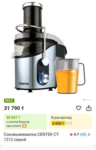 Соковыжималка CENTEK CT-1212