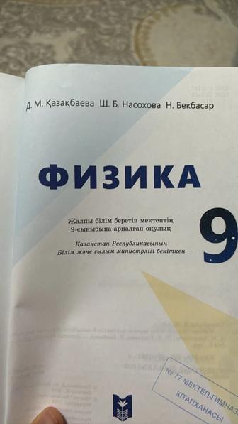 9 класс физика