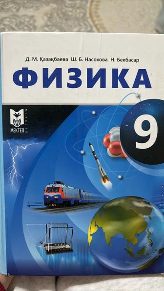 9 класс физика