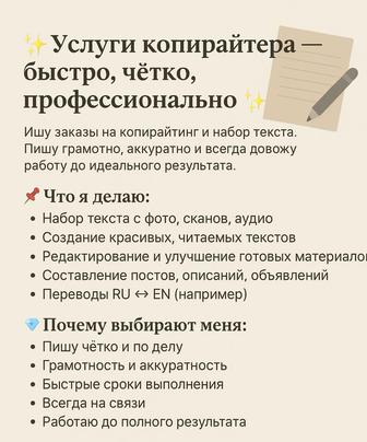 Копирайтер