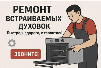 Ремонт Духовок Smeg