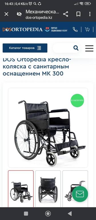 Инвалидная коляска