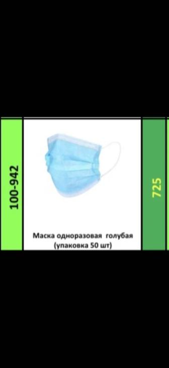 Медицинские маски