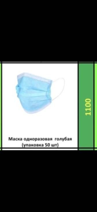 Медицинские маски