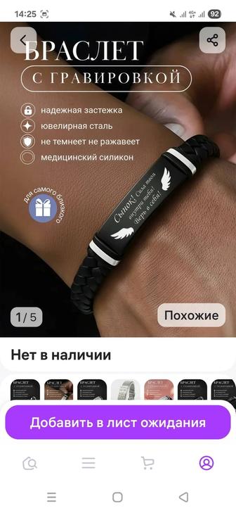 Браслет с гравировкой