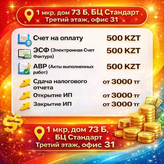 Бухгалтерские услуги для ИП и ТОО быстро, надежно и недорого