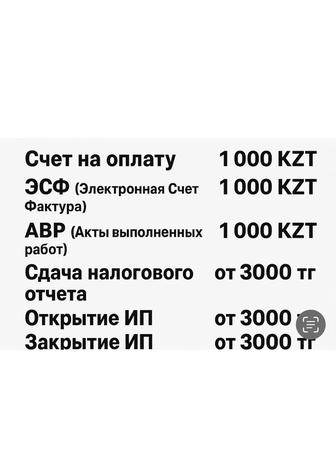 Бухгалтерские услуги для ИП и ТОО быстро, надежно и недорого