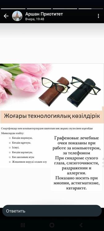 Продам лечебные графеновые очки( глаукома, катаракта, косоглазие, )