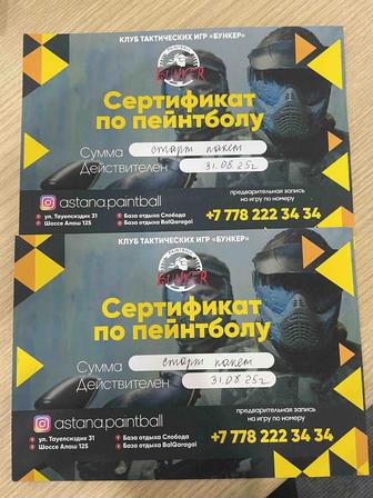 Сертификаты в пейнтбольный