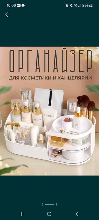 Органайзер для косметики.