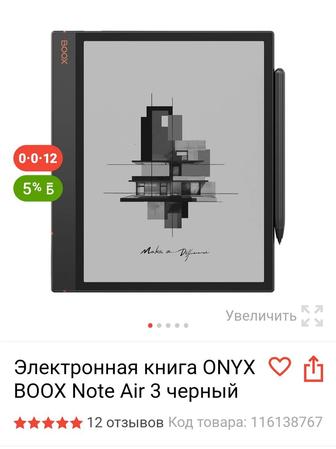 Onyx book air 3 черный