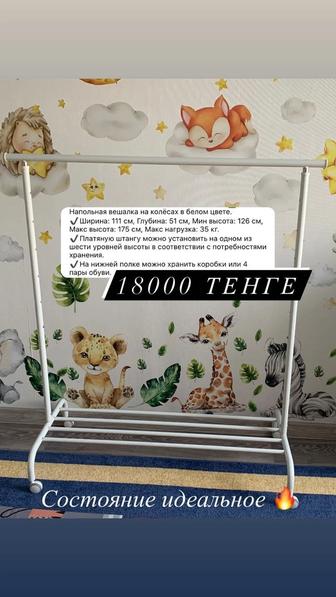 Продаю напольную вешалку IKEA Ригга