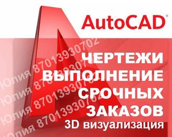 Чертежи, курсовые, схемы, проекты в Автокад, AutoCAD, ArchiCAD. ОБУЧЕНИЕ