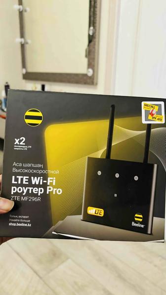 Продам Роутер PRO. Билайн .Новый