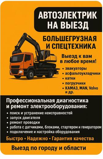 Автоэлектрик